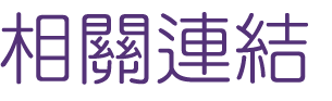婚友社評比-婚友社戶外聯誼婚友社-找婚友社評比